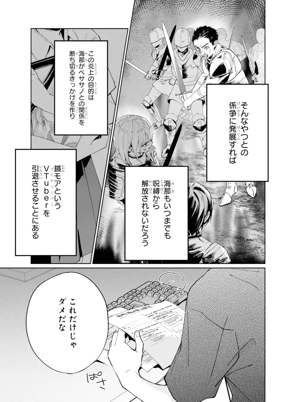 VTuber no Ending, Kaitorimasu. - Chapter 1.3-1 - Page 3